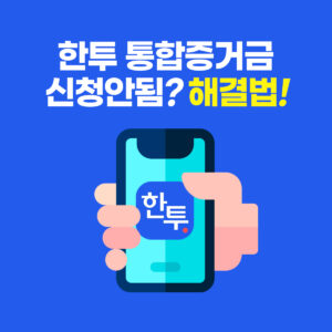 한국투자증권 통합증거금