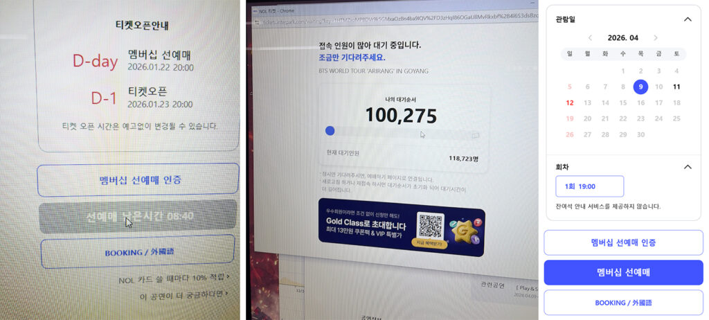 방탄소년단 콘서트 티켓팅