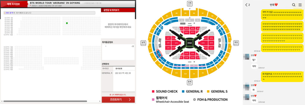 방탄소년단 콘서트 티켓팅