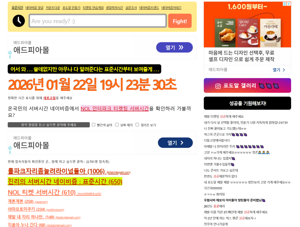 방탄소년단 콘서트 티켓팅