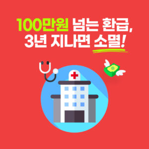 건강보험 환급금 조회 방법