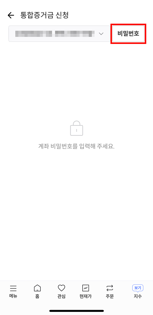 한국투자증권 통합증거금 신청 전 비밀번호 넣는 2단계 화면