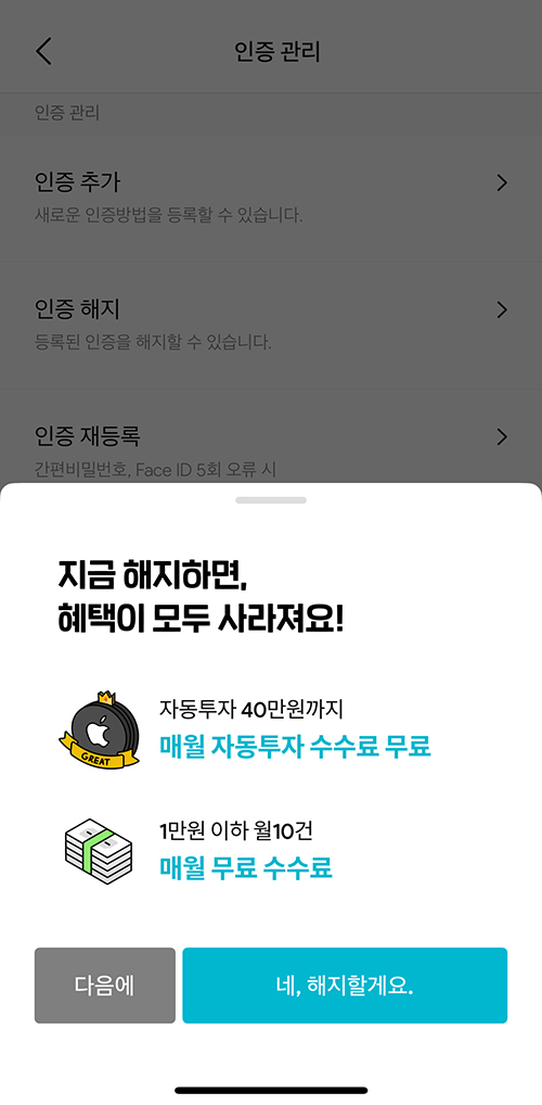 미니스탁 해지 선택 화면