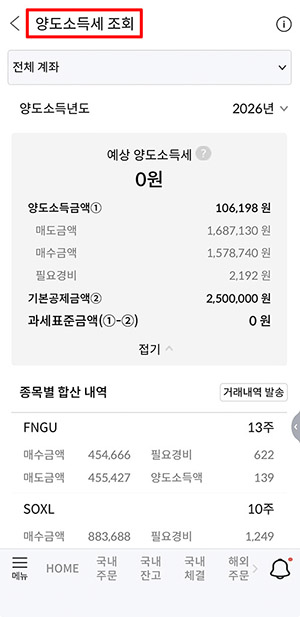 메리츠증권 해외주식 양도세 조회 화면