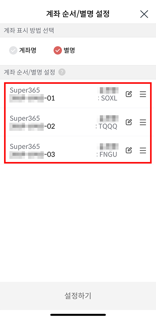 메리츠증권 계좌 순서/별명 설정 화면에서 별명을 설정하는 3단계 화면