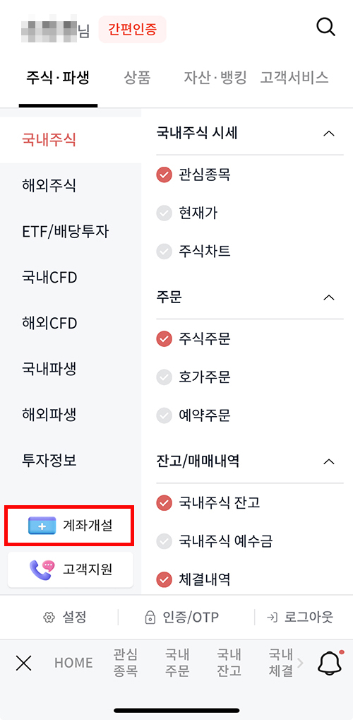 메리츠증권 앱에서 계좌개설 메뉴를 선택하는 1단계 화면