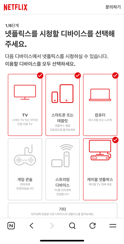 네이버 멤버십 서비스로 넷플릭스 무료로 이용하기 위해 시청할 디바이스 선택하는 11단계 화면