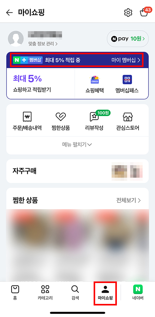 네이버플러스 스토어 마이쇼핑에서 마이멤버십을 선택하는 2단계 화면 