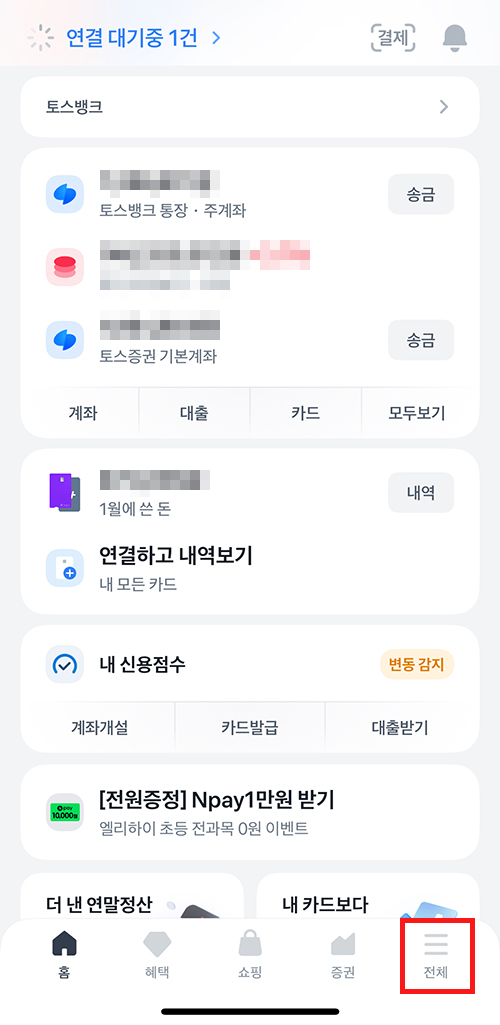 토스 앱 전체 메뉴에서 외화통장 만들기 버튼을 선택하는 1단계 화면