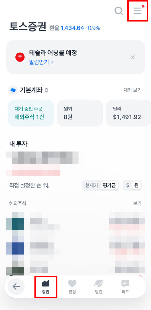 토스증권 앱에서 주식모으기 메뉴를 선택하는 1단계 화면
