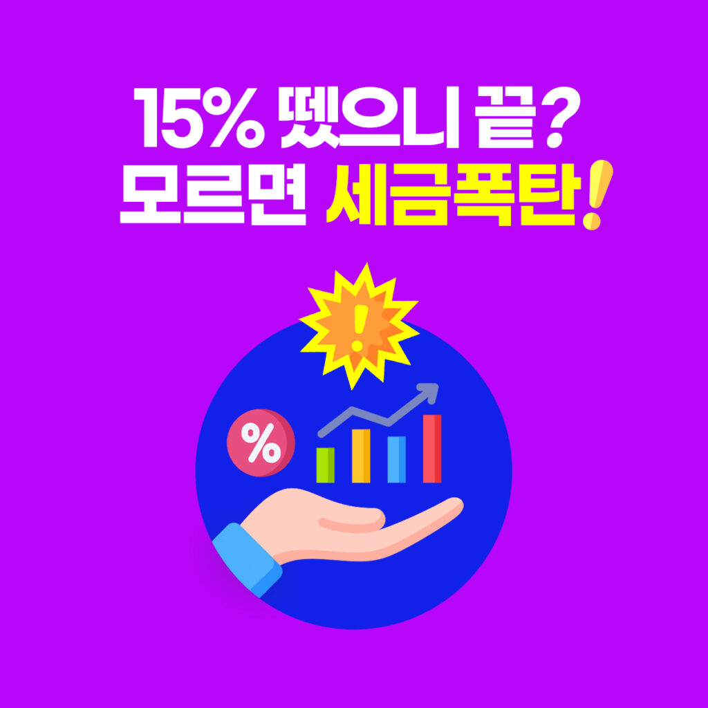 미국주식 배당금 세금