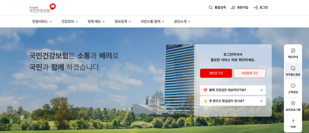 국민건강보험공단 공식 사이트