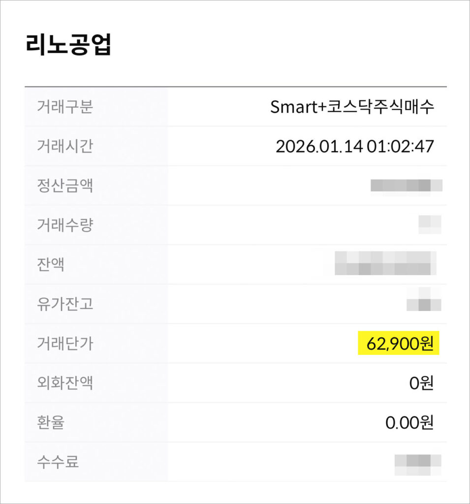 리노공업 62900 매수 화면