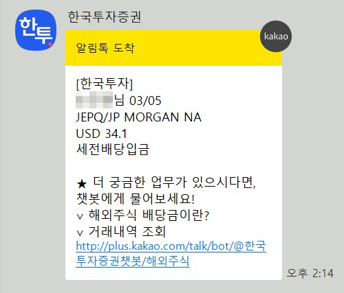 미국주식 배당금 입금 알림 문자