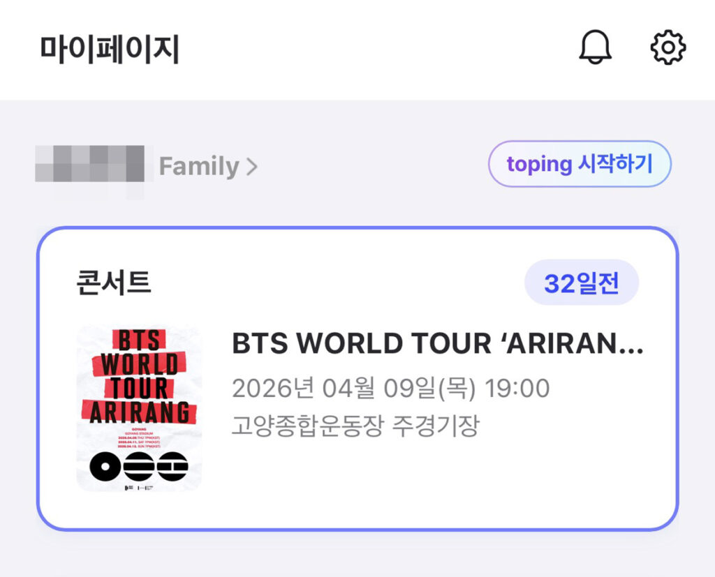 BTS 콘서트 티켓팅 성공 인증샷