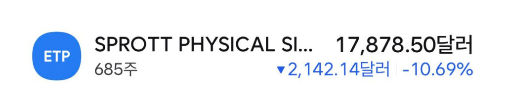 PSLV 계좌 수익률 인증 화면