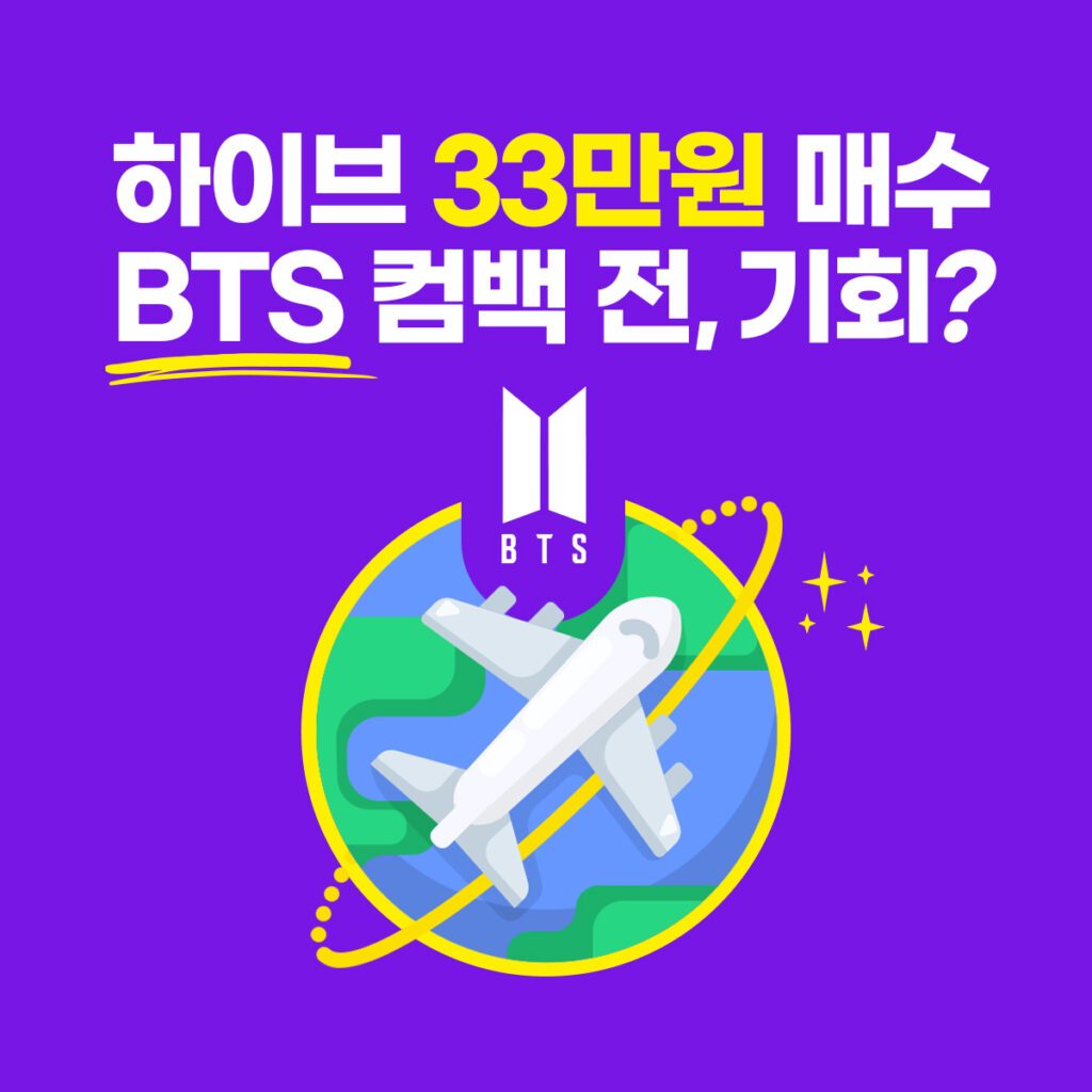 하이브 주가 전망