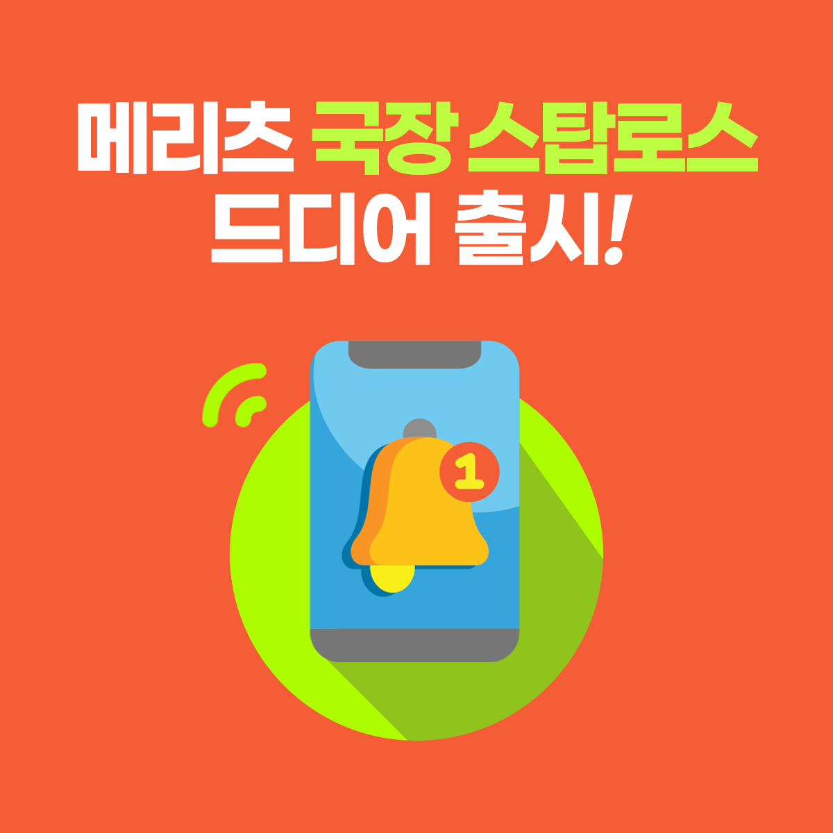 메리츠증권 스탑로스, 드디어 국내주식도 가능! (설정법 총정리)
