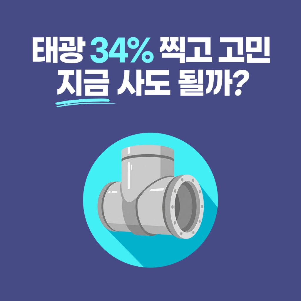 태광 주가 전망