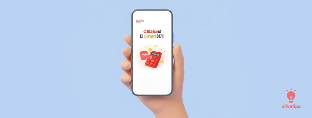 메리츠증권 국내주식 자동감시주문