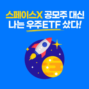 1Q 미국우주항공테크 스페이스X