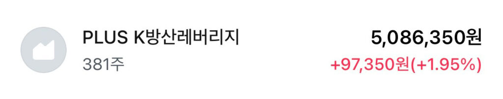 PLUS K방산 레버리지 주식 보유 현황 계좌 인증