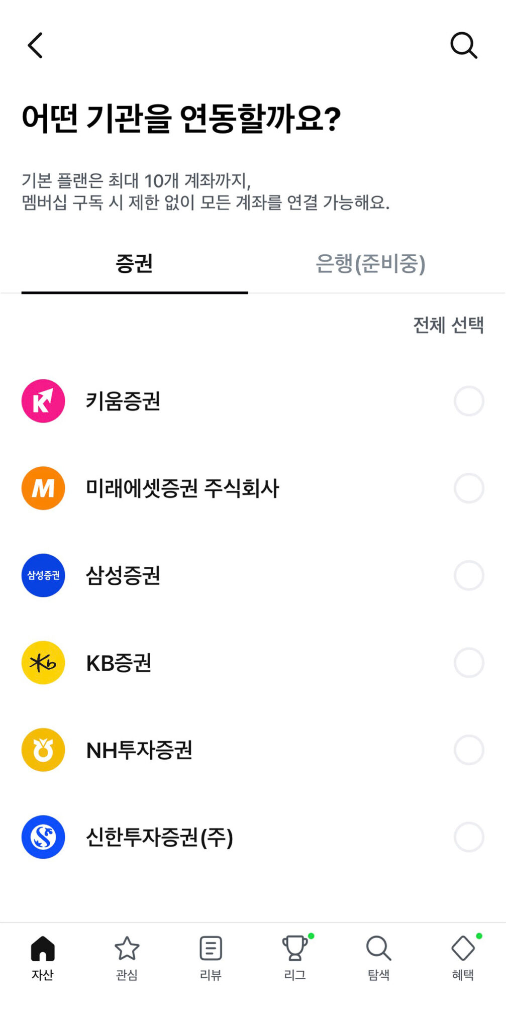 도미노 앱 연동 방법 2단계 자산 연결 화면