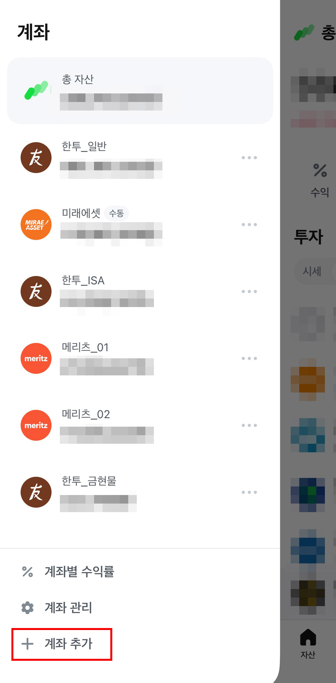 수동 계좌 연결 메뉴를 선택하는 첫 번째 단계 계좌 추가 화면