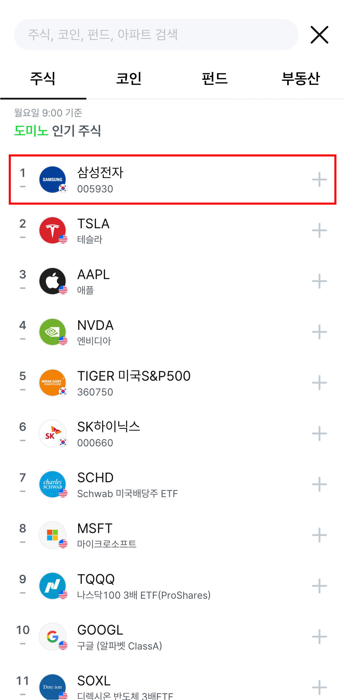 수동 계좌 연결 메뉴를 선택하는 세 번째 단계 자산 선택 화면