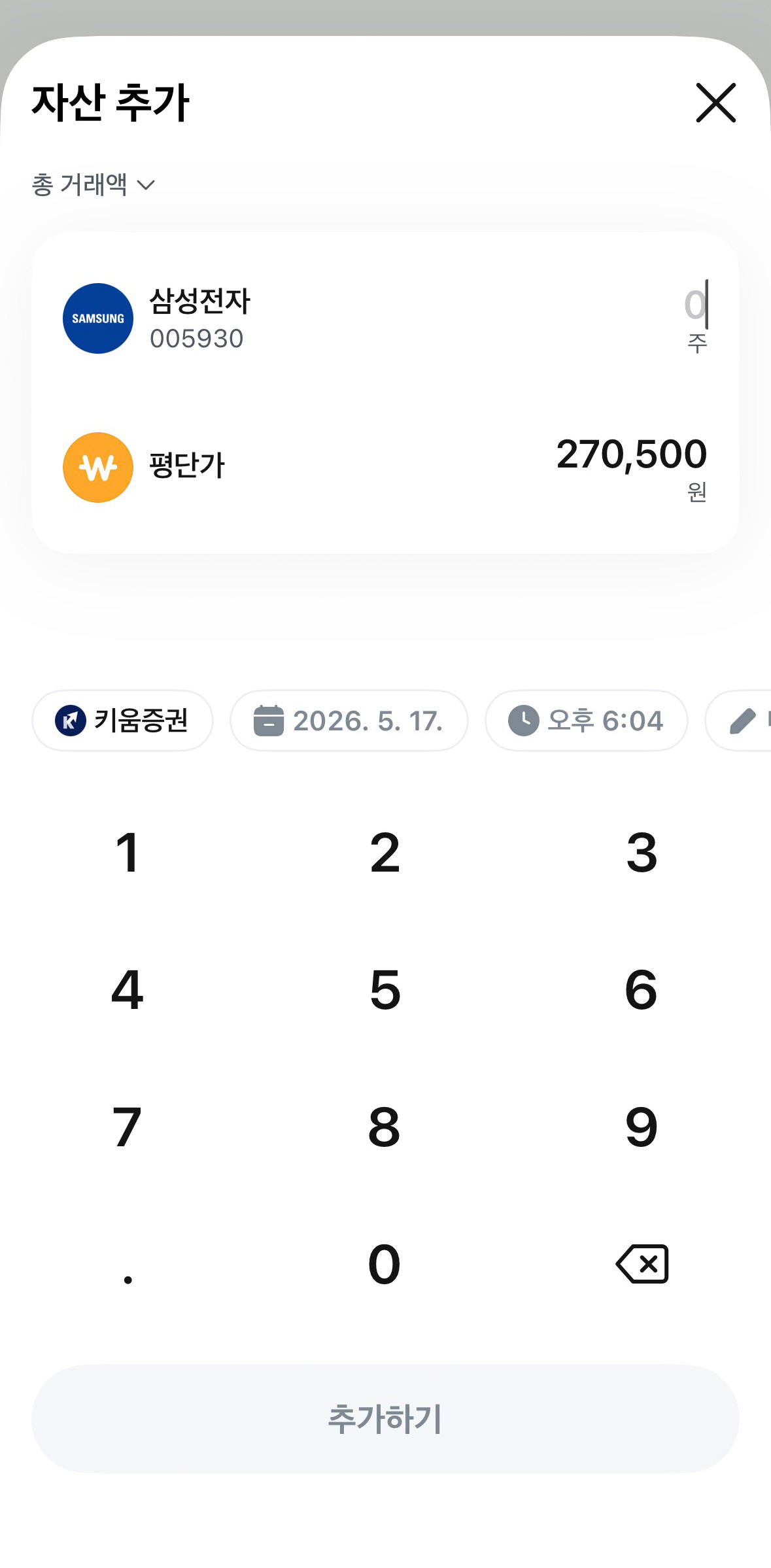 수동 계좌 연결 메뉴를 선택하는 네 번째 단계 수량&평균단가 입력 화면