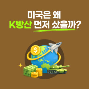 PLUS K방산 ETF