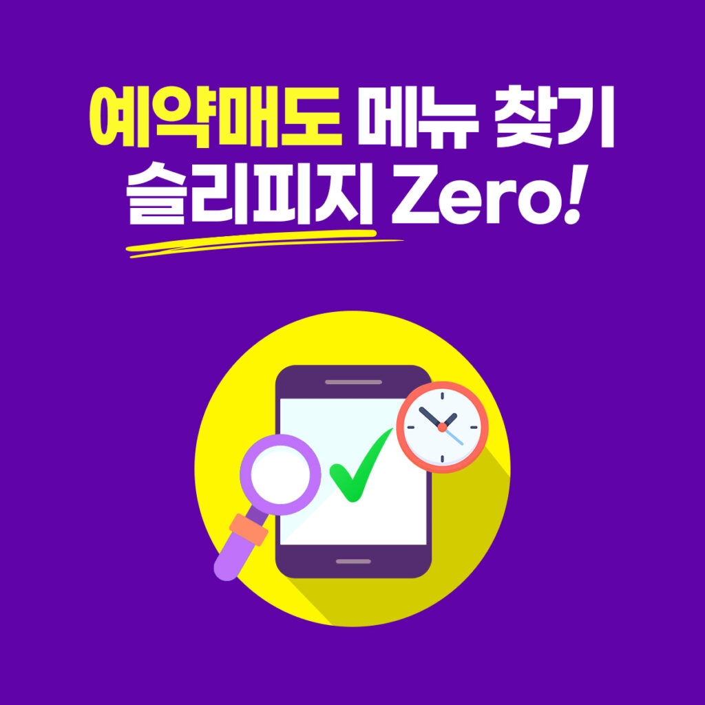 예약매도 방법