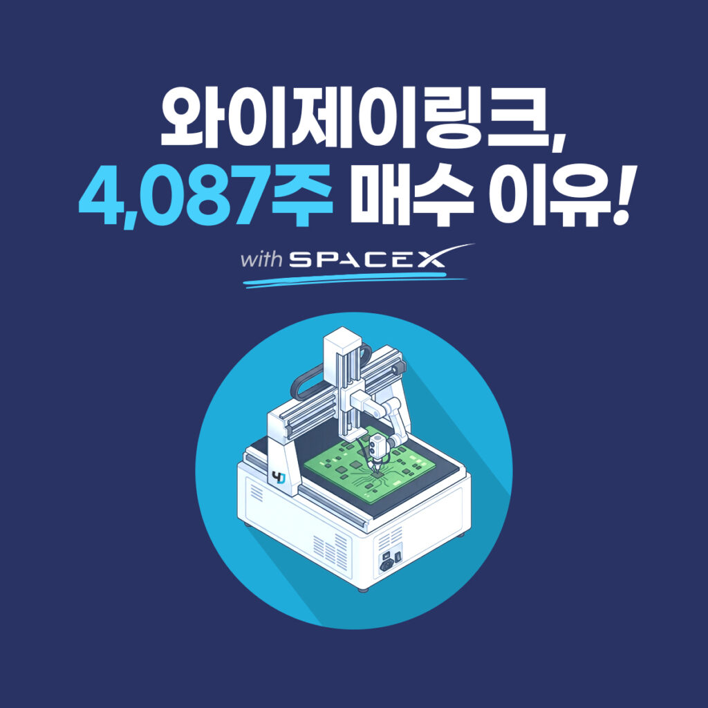 와이제이링크 주가전망