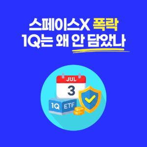 1Q 미국우주항공테크 스페이스X