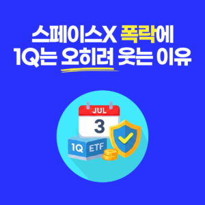 1Q 미국우주항공테크 스페이스X