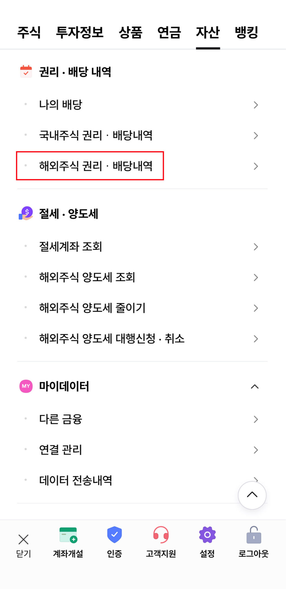 증권사 앱 전체메뉴에서 자산 탭→해외주식 권리 배당내역을 선택하는 1단계 화면