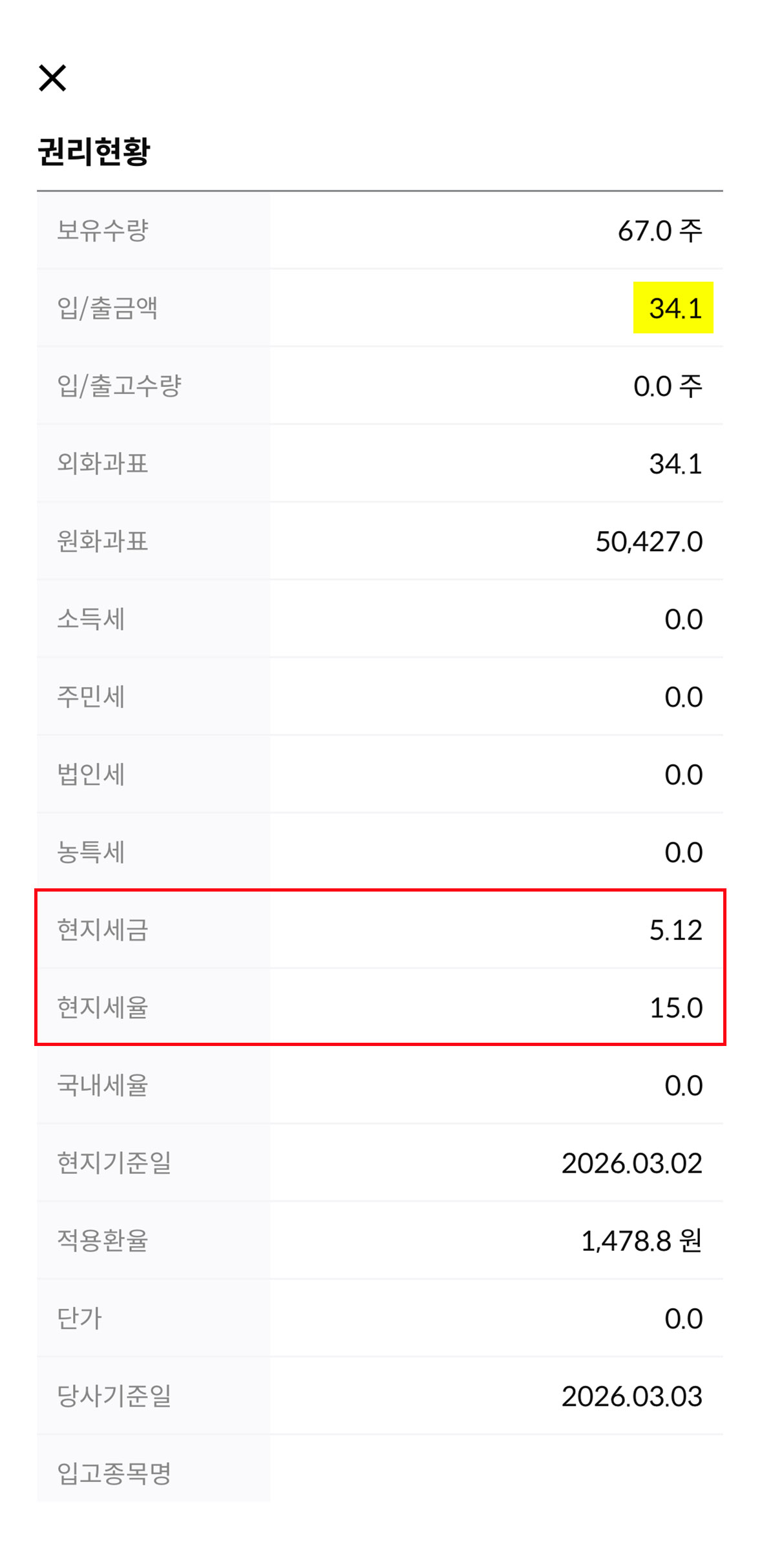 증권사 앱 전체메뉴에서 해외주식 권리현황 확인하는 3단계 화면