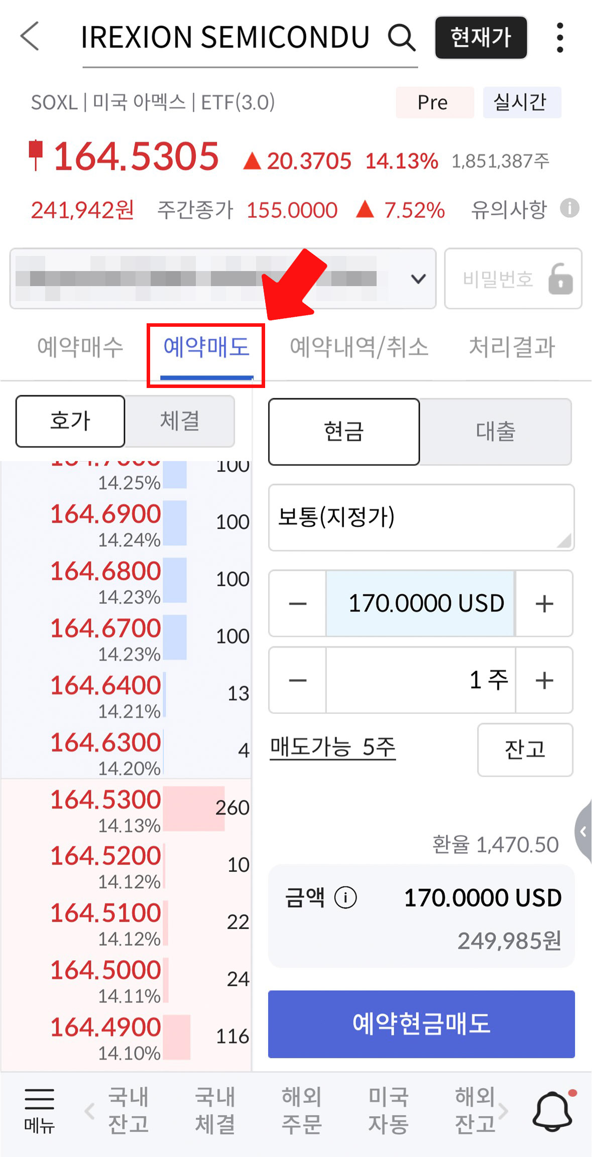 메리츠증권 앱 주식 주문 화면에서 예약매도 메뉴를 선택하는 2단계 화면
