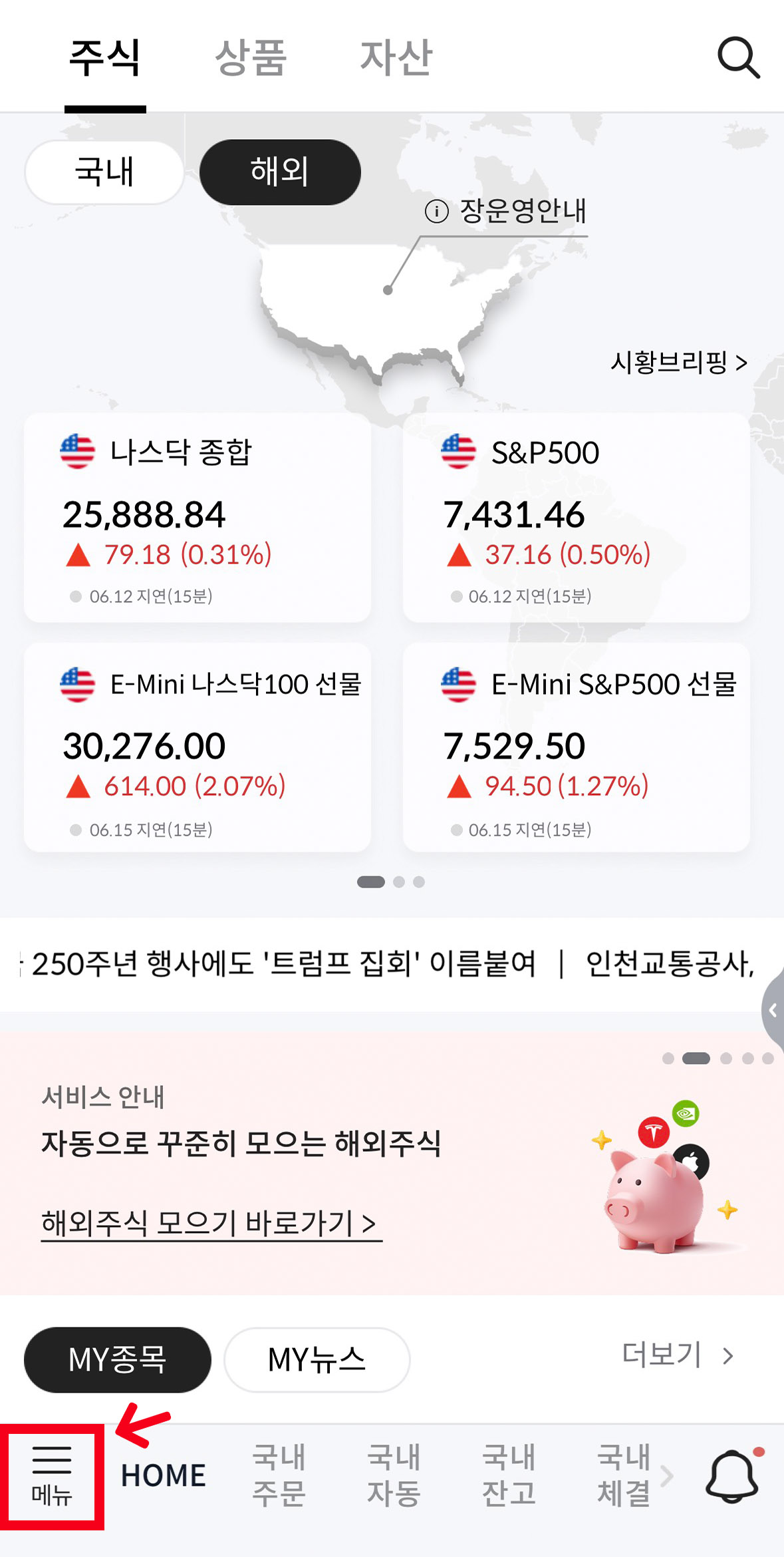 메리츠증권 당사출고 1단계 메뉴 선택 화면