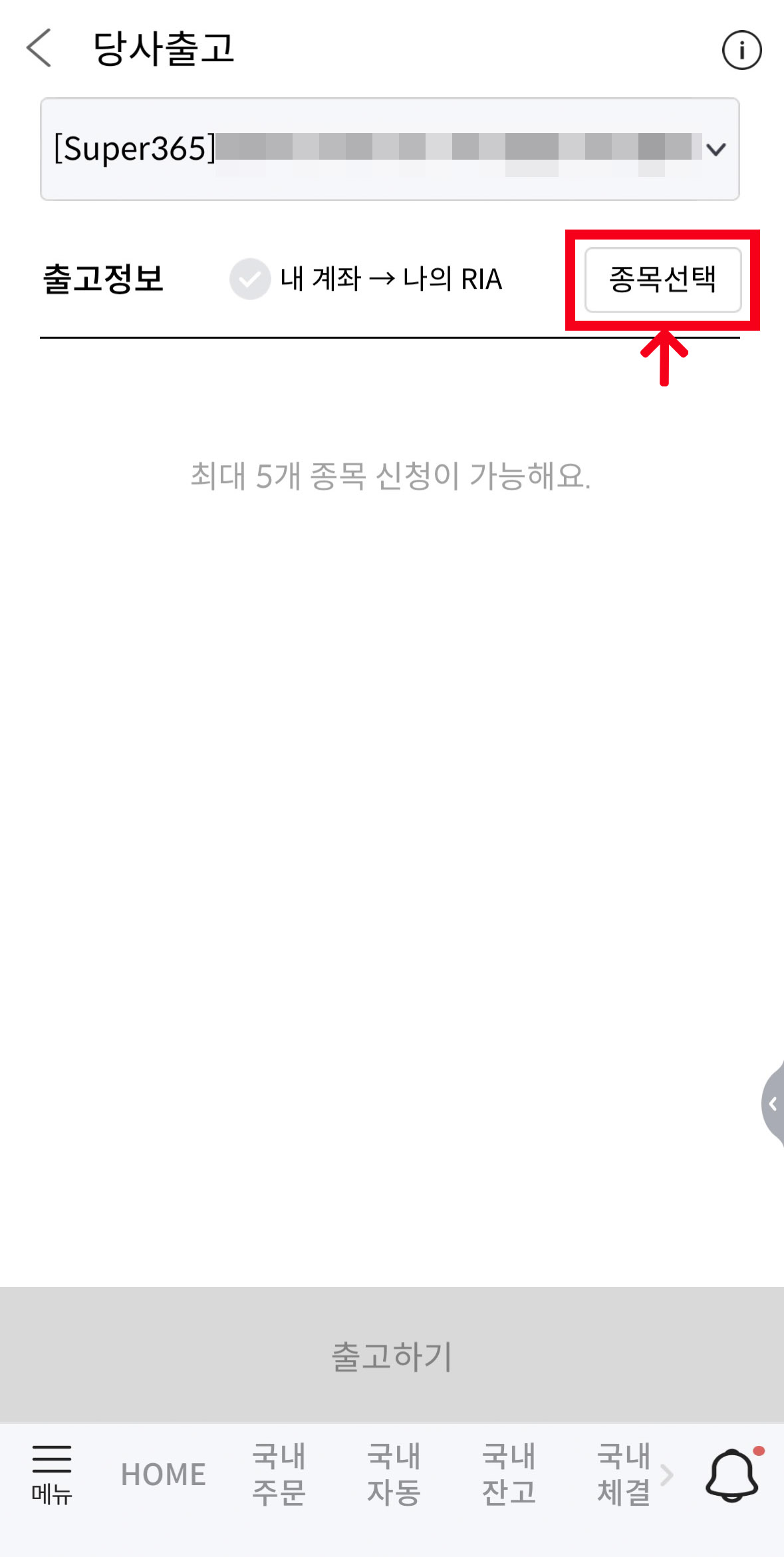 메리츠증권 당사출고 3단계 종목 선택 화면