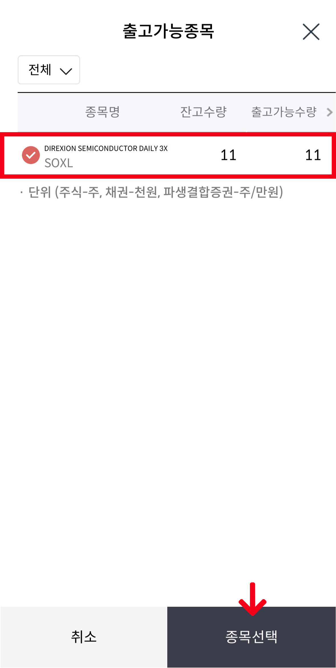 메리츠증권 당사출고 4단계 출고가능종목 선택 화면
