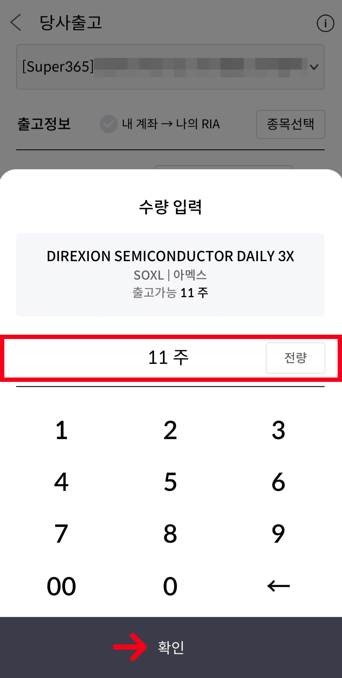 메리츠증권 당사출고 5단계 수량 입력 화면