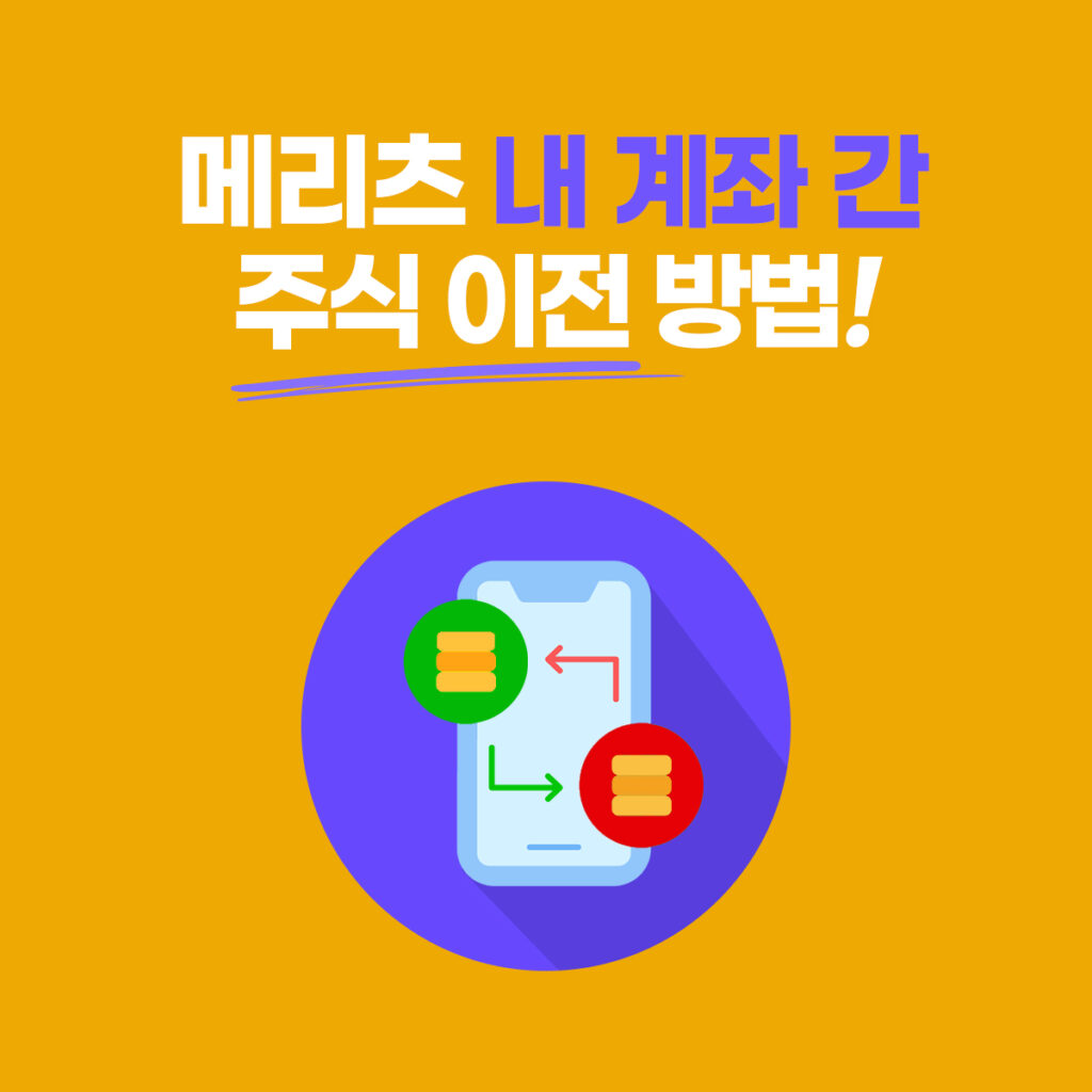 메리츠증권 주식 옮기는 방법