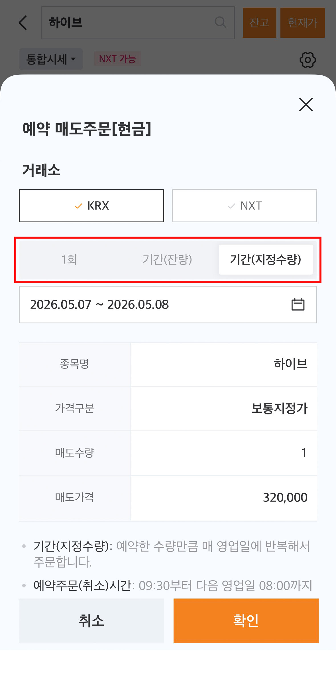 미래에셋증권 앱 주식 주문 화면에서 예약 매도주문 확인하는 3단계 화면