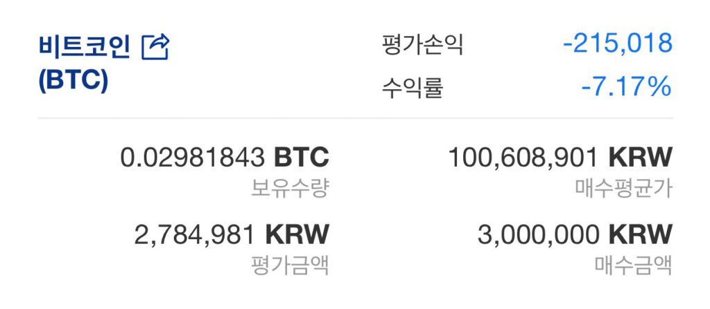 비트코인 매수 실제 계좌 현황