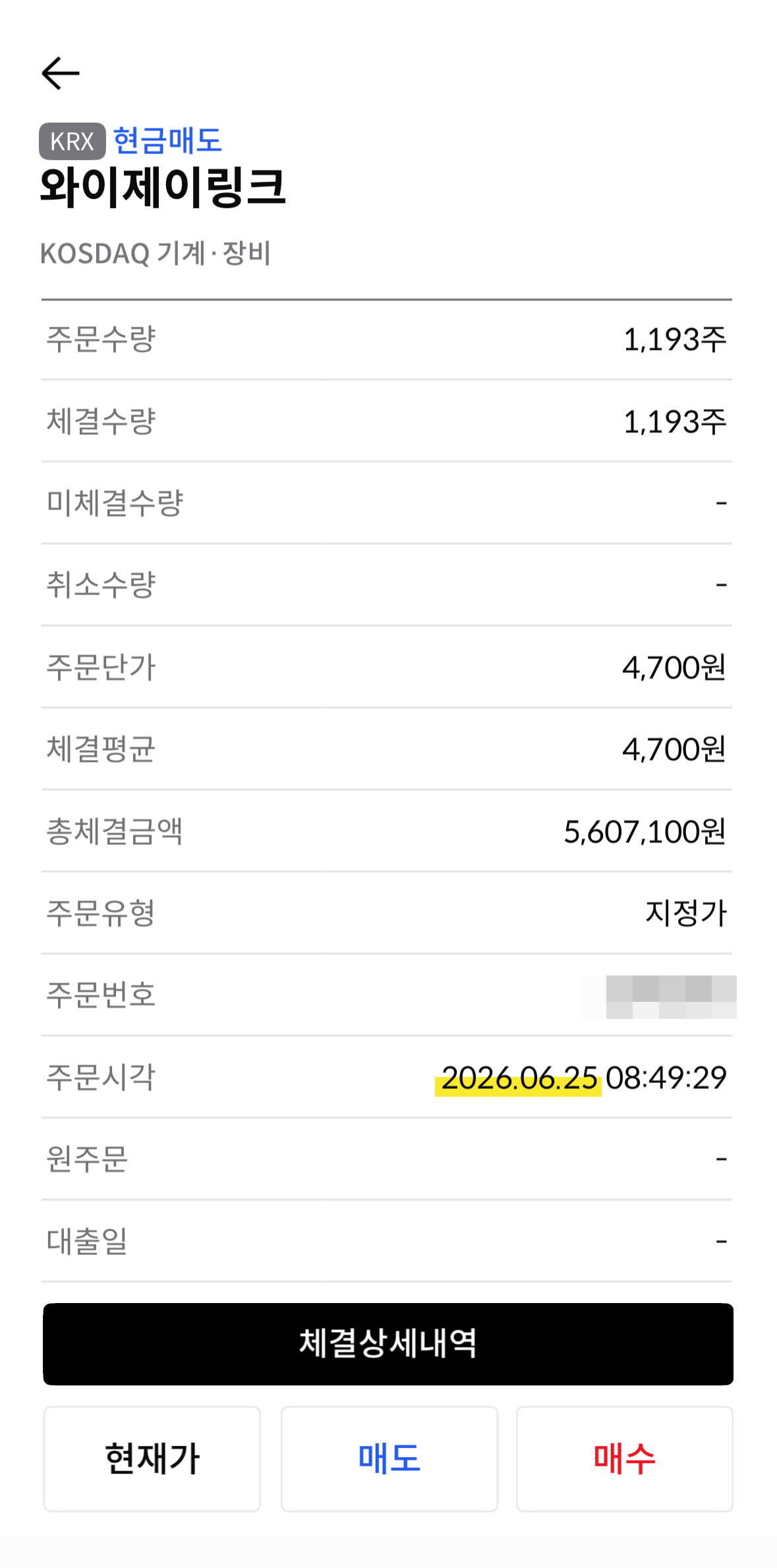 6/25-한국투자증권 와이제이링크 매도 체결 내역