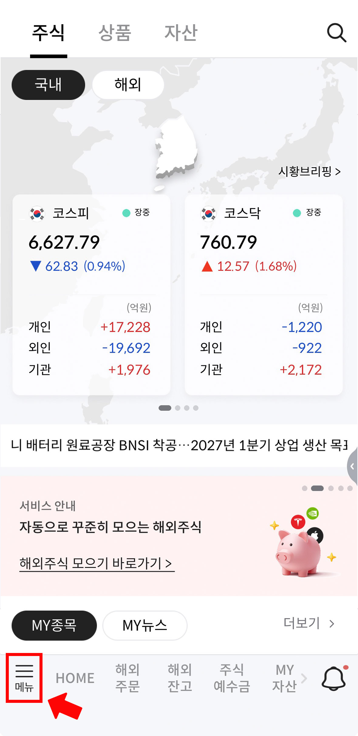 메리츠증권 MTS 메인 화면