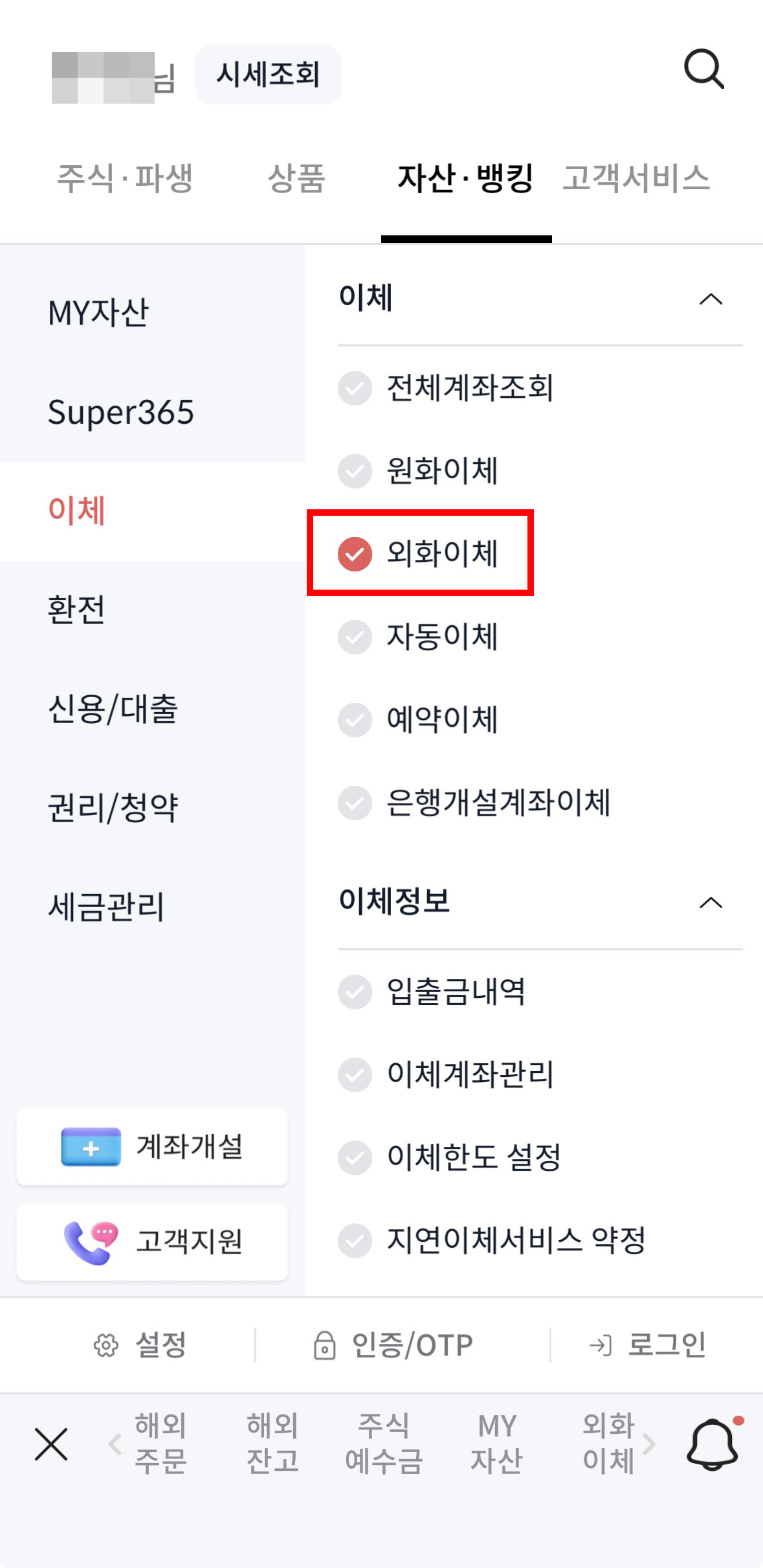 메리츠증권 외화이체 메뉴 화면