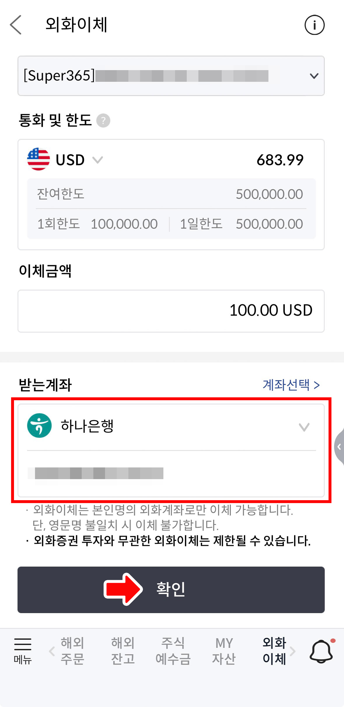 메리츠증권 외화이체-가상계좌 번호 입력화면