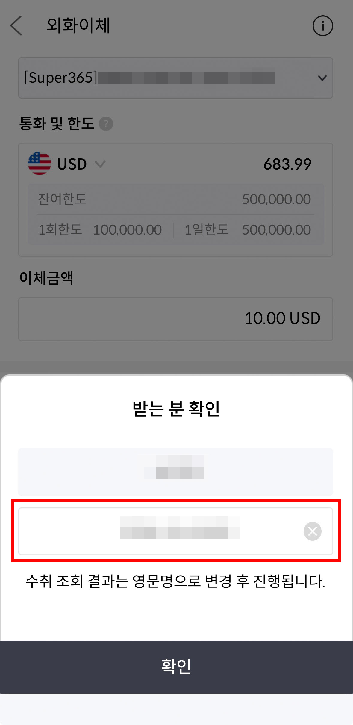 메리츠증권 외화이체 받는 분 영문명 확인 화면